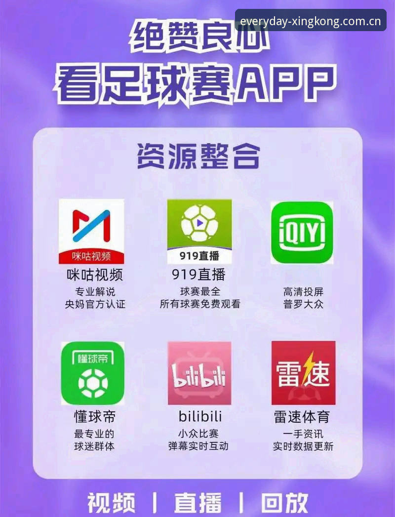 星空体育数据直播APP推荐：从老用户视角手把手教你选对版本